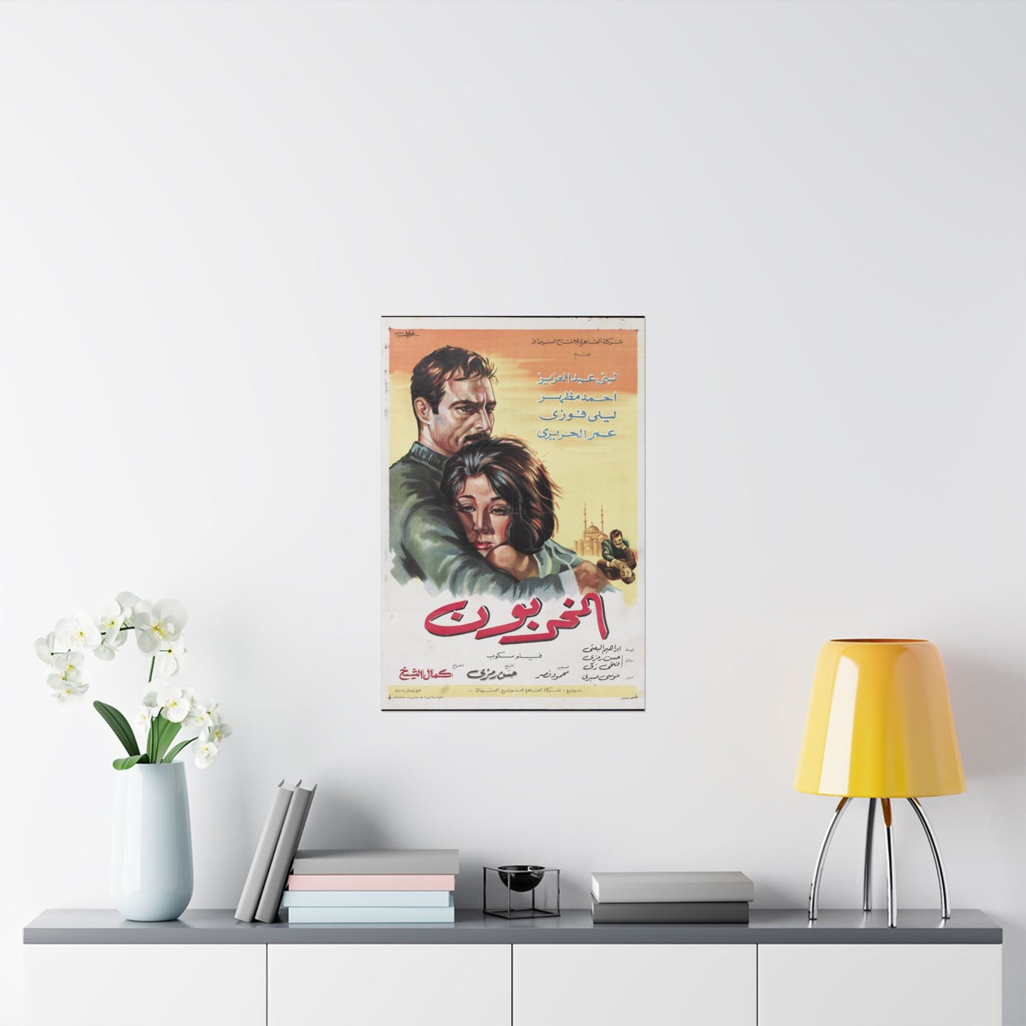Cartel de Al-Mukhariboon (المخربون) | 1974 Drama de acción egipcio