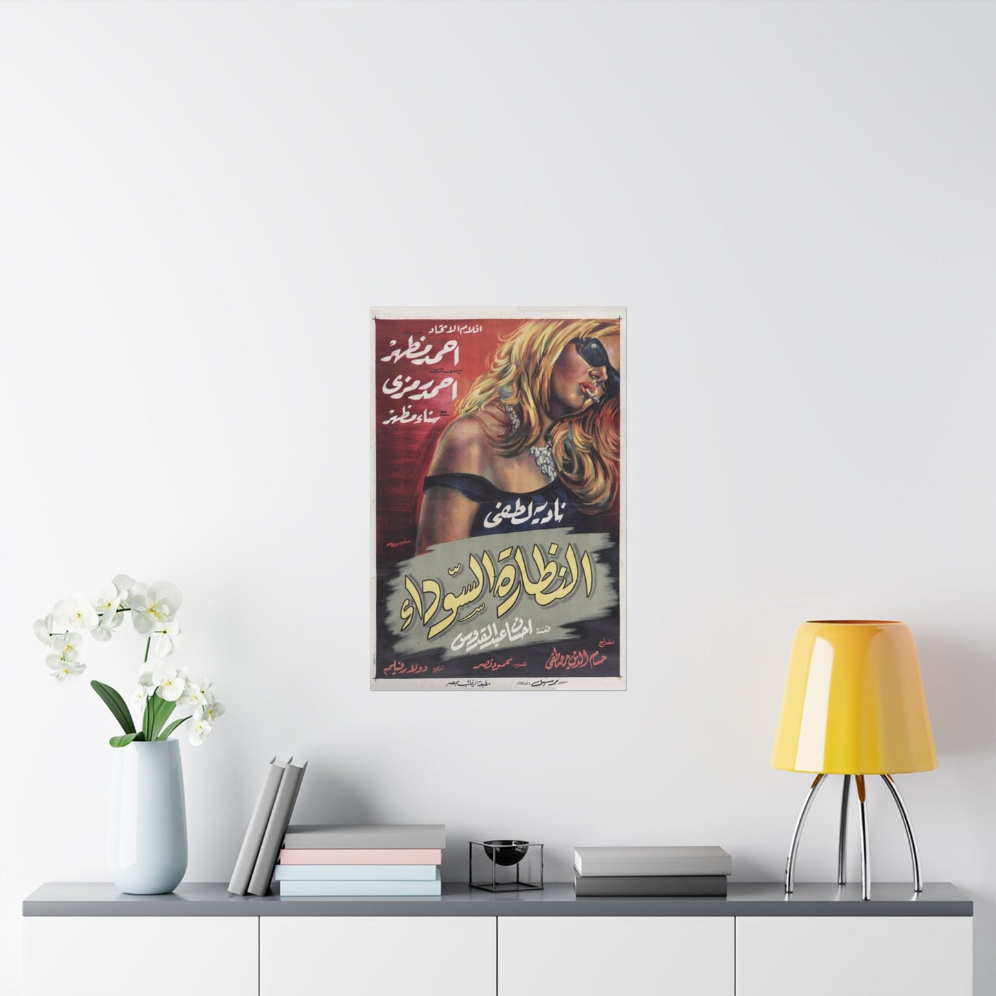 El Naddara El Sawdaa (النظارة السوداء) | Póster de película egipcia vintage, 1963