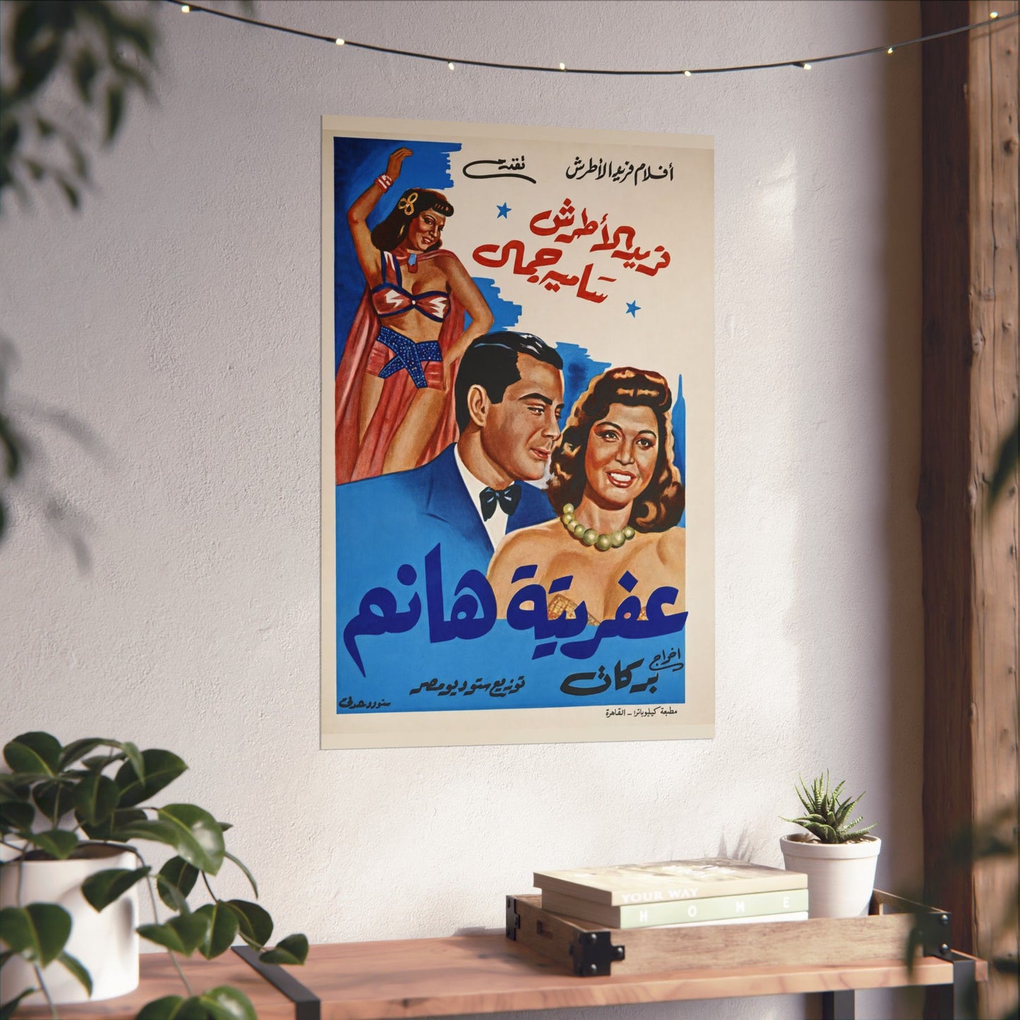 Afrita Hanem (1949)  عفريتة هانم