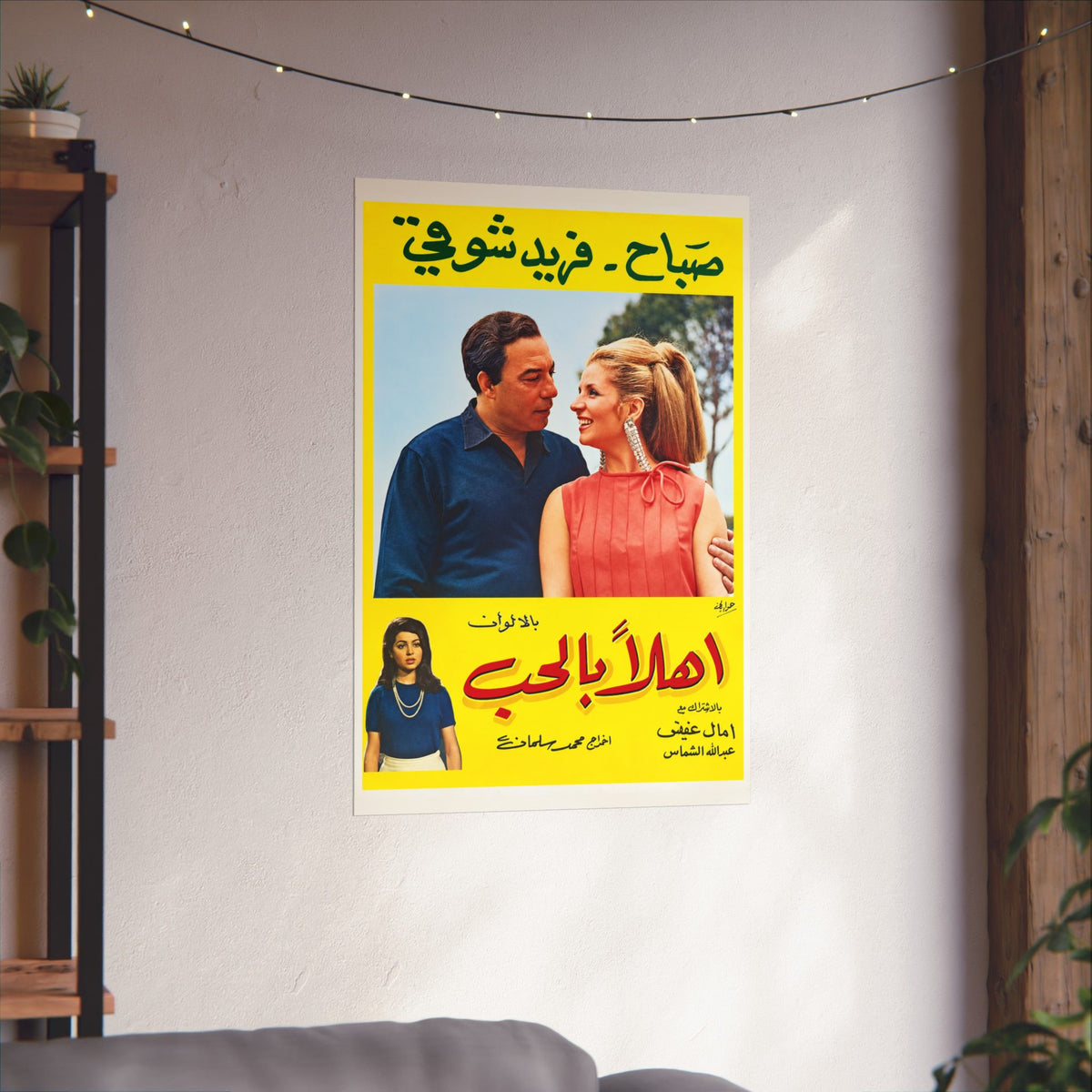Ahla Bel Hob | أهلا بالحب