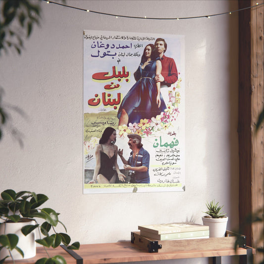 🎶 Bulbul Min Lubnan (1982) – بلبل من لبنان Cartel de cine libanés vintage 💃🇱🇧 
