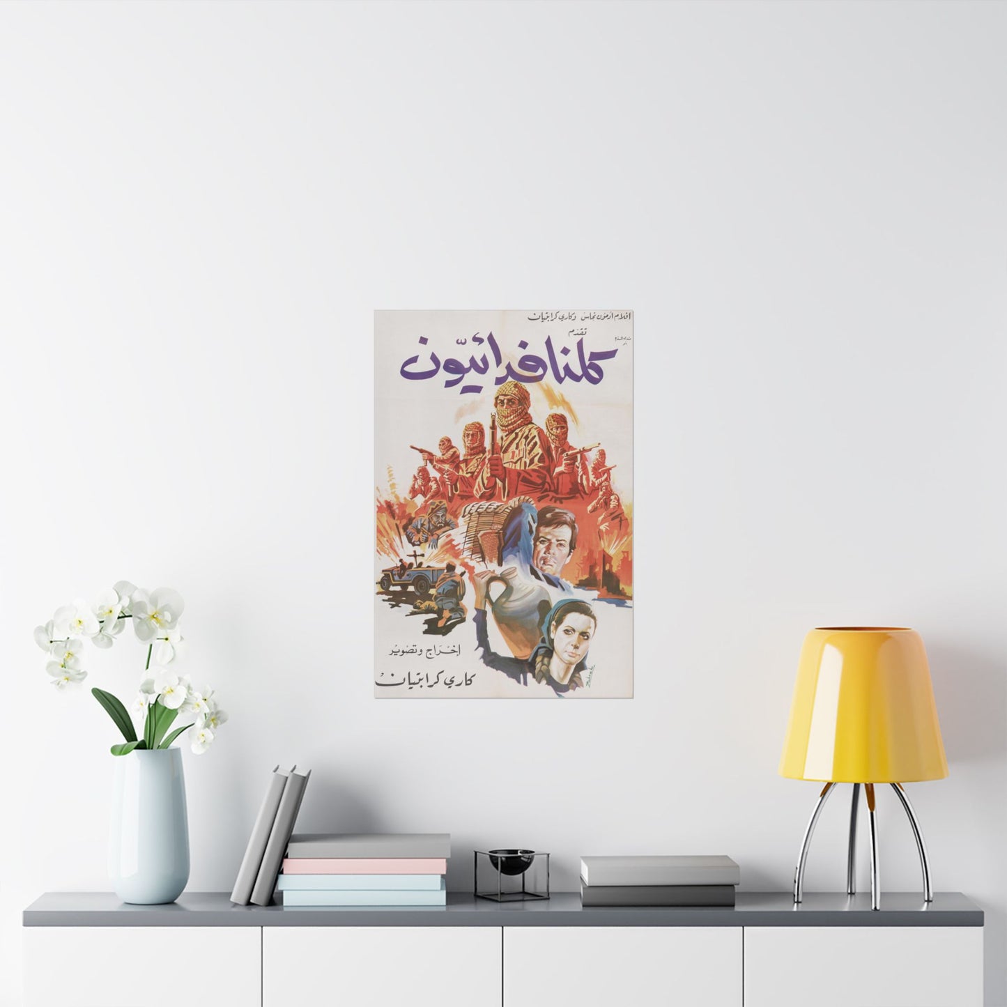 💥 Kulluna Fida'iyyun (1969) – كلنا فدائيون Cartel de la resistencia palestina 🎨🇵🇸 