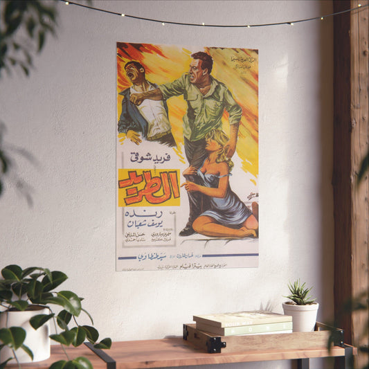 Al-Tareed (1968) | الطريد – Póster de película egipcia vintage