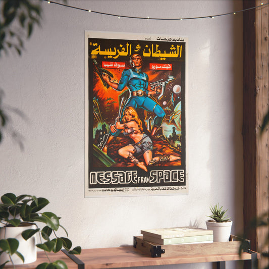 Mensaje desde el espacio - الشيطان و الفريسة (1978) Póster de ciencia ficción egipcia 
