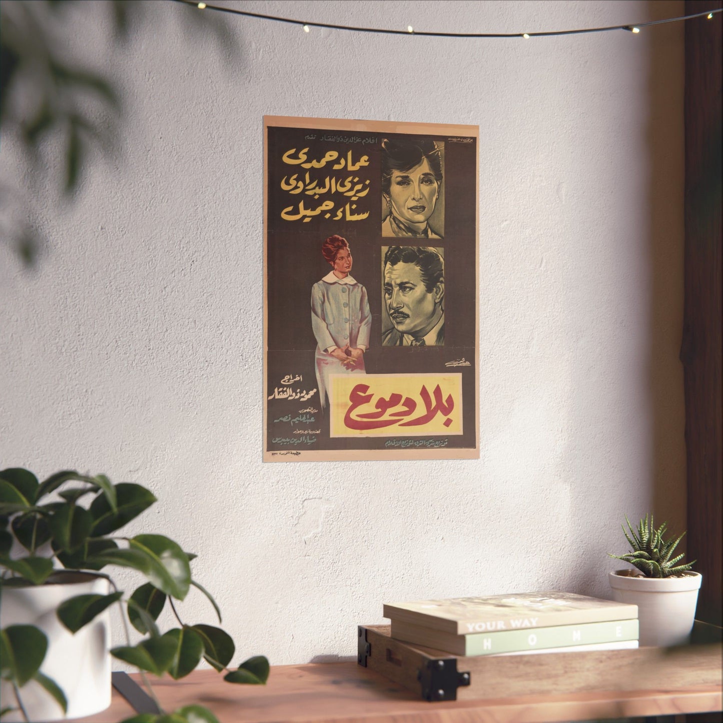 بلا دموع (Bila Domoaa) | Póster dramático egipcio antiguo – 1961