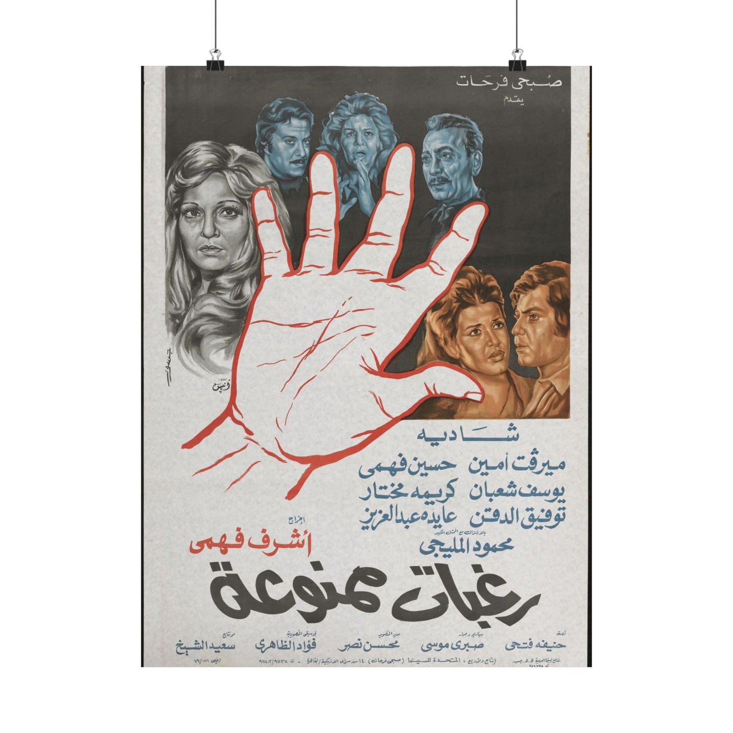 Póster Raghbat Mamnoua - رغبات ممنوعة | Impresiones Mashriq