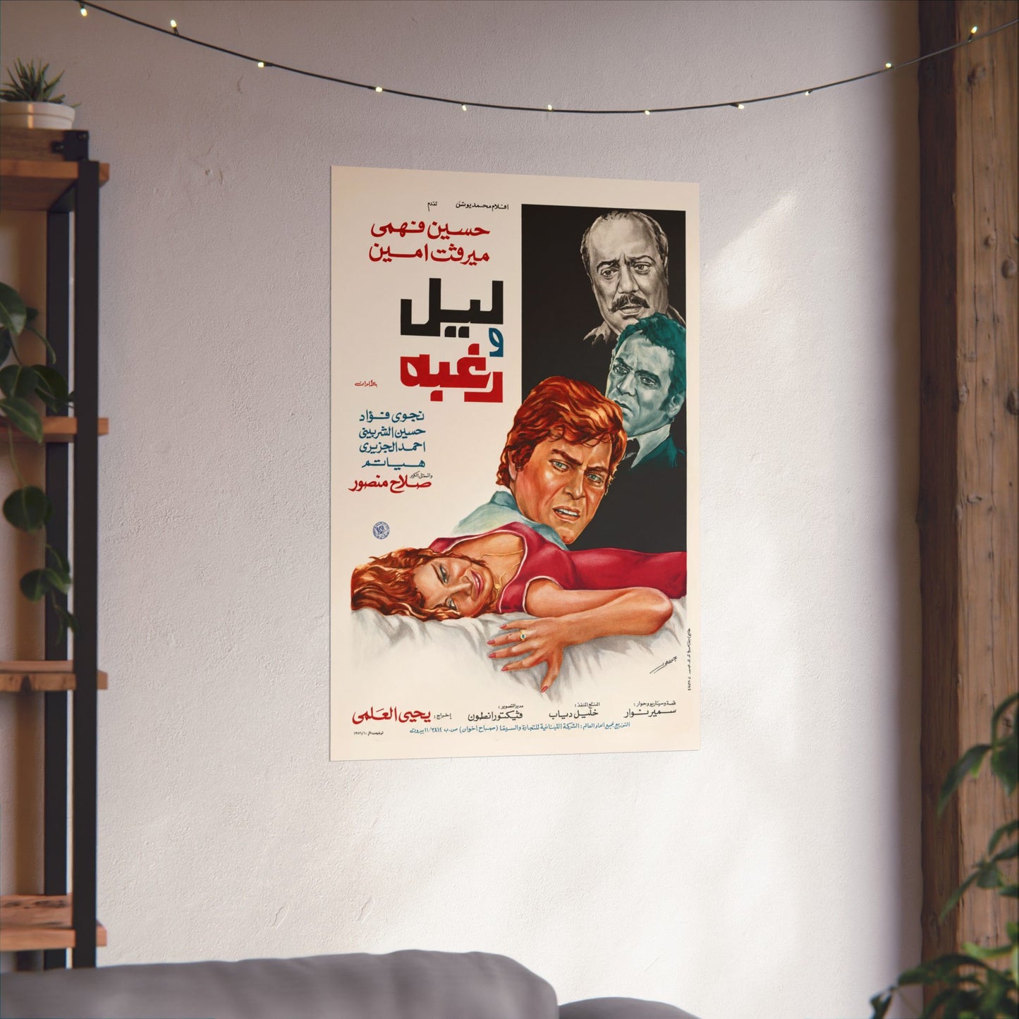 Layl wa Raghba (1977)  ليل ورغبة
