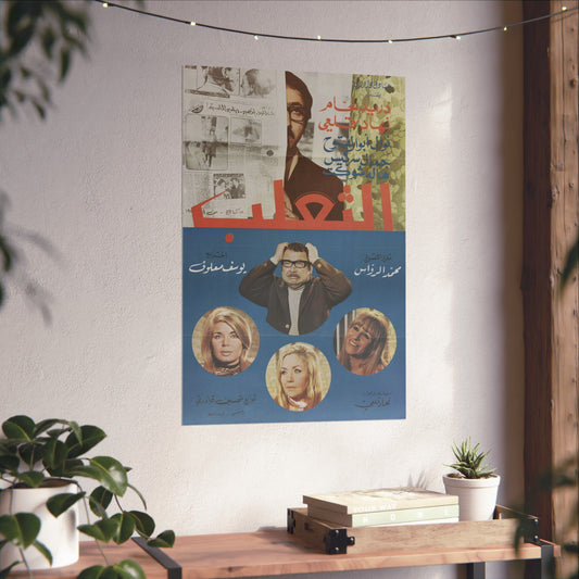 Póster Al Thaʿlab - التعلب | Impresiones Mashriq