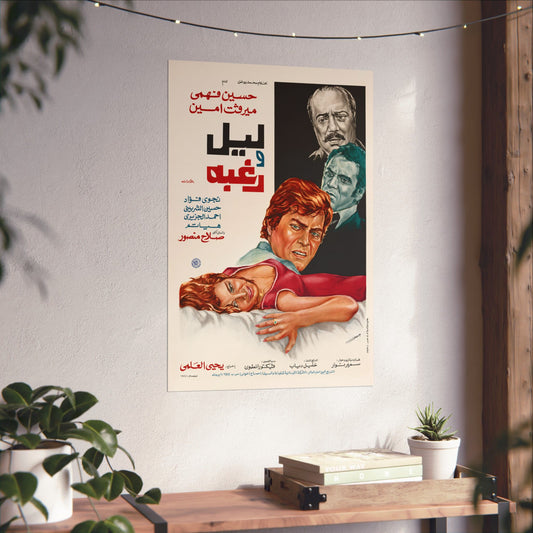Layl wa Raghba (1977)  ليل ورغبة