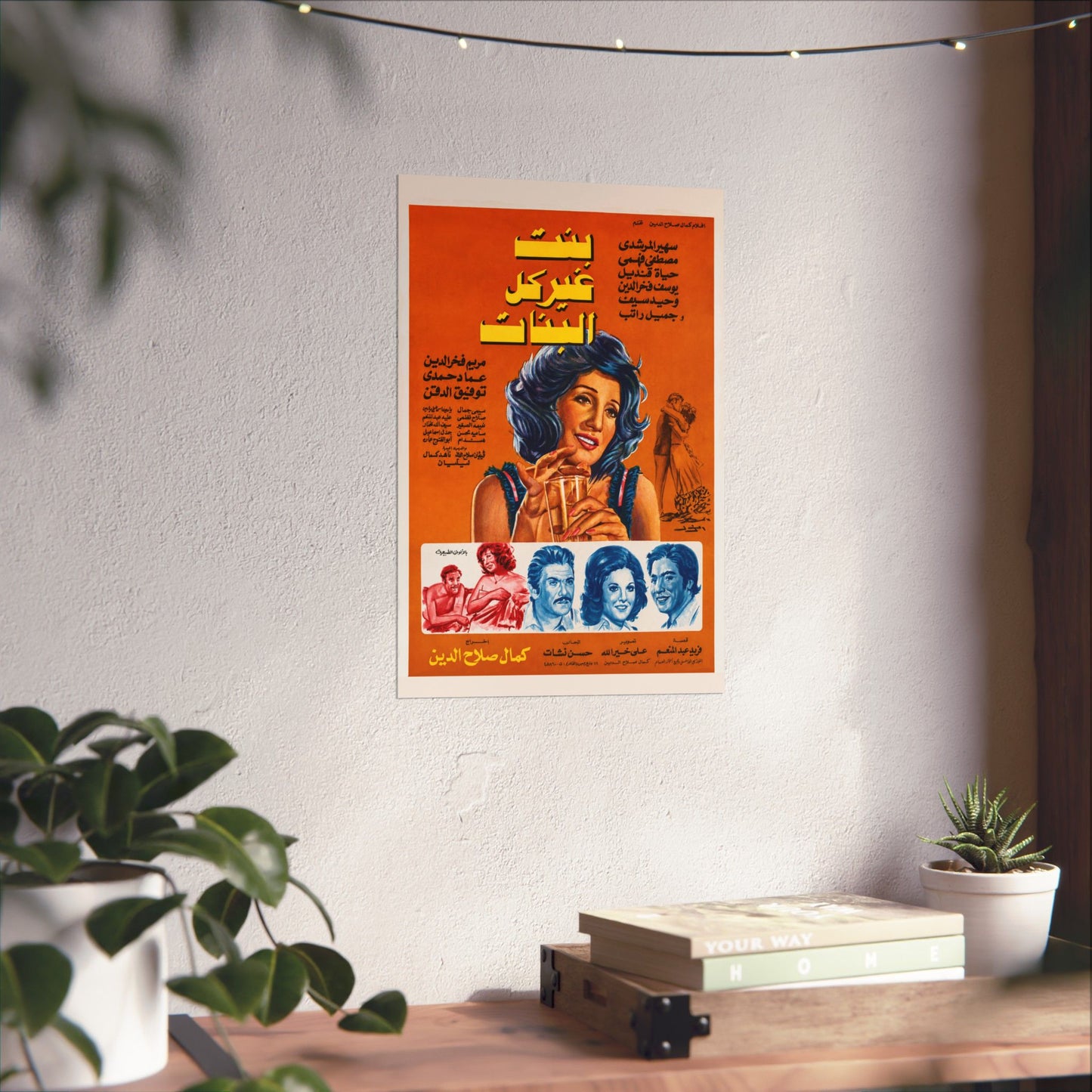 Bint Gheir Kol Al-Banat (1978) بنت غير كل البنات