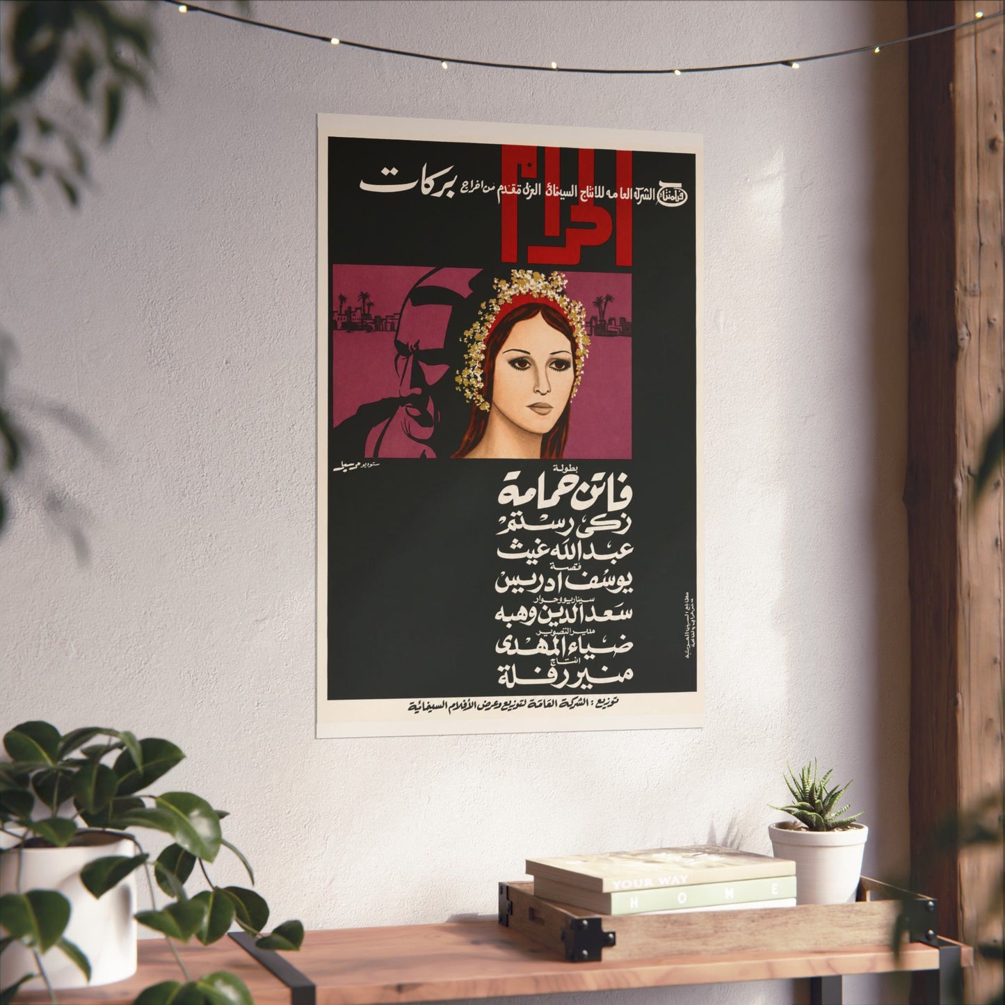 Al Haram (1965) الحرام