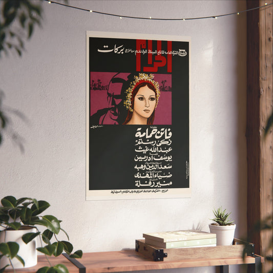 Al Haram (1965) الحرام