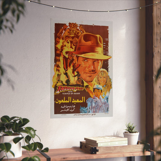 "Indiana Jones y el templo maldito" (1984) المعبد الملعون - Reimpresión premium de aventuras en árabe
