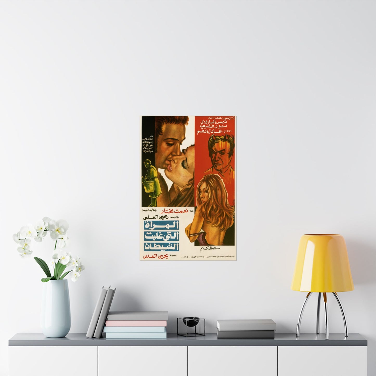 Al-Mar’ah Allati Ghalabat Ash-Shaytan (1973) المرأة التي غلبت الشيطان