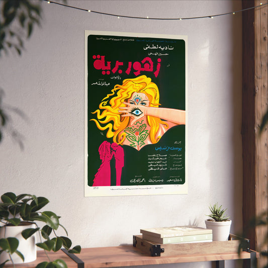 زهور برية (Zohour Baria) póster de película egipcia de 1973 