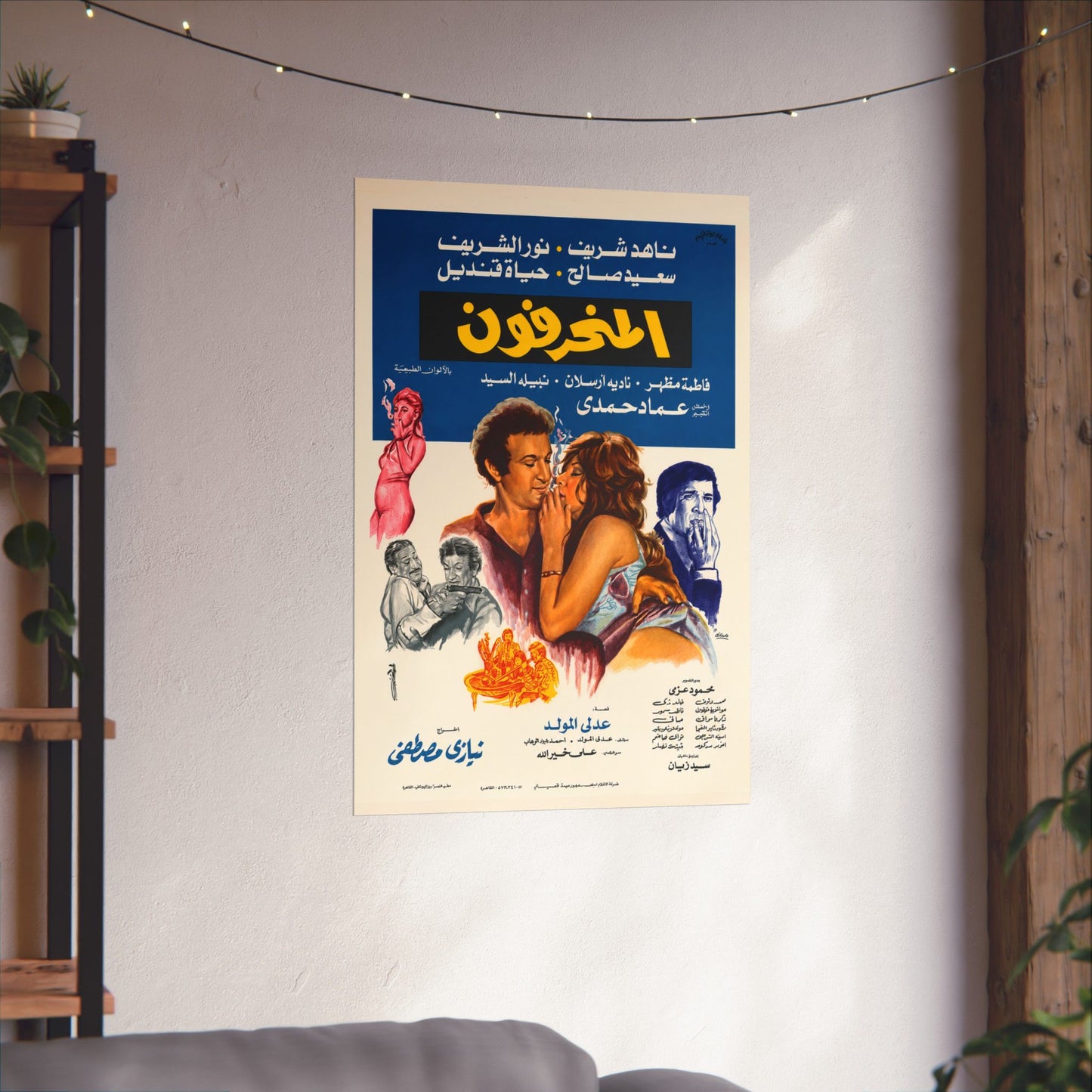 The Aberrants 1976 المنحرفون Directed by Niazi Mostafa