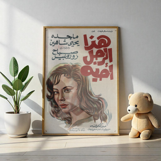 Hatha Ar-Rajul Uhibbuh Poster | Magda, Yehia Chahine | Mashriq Prints