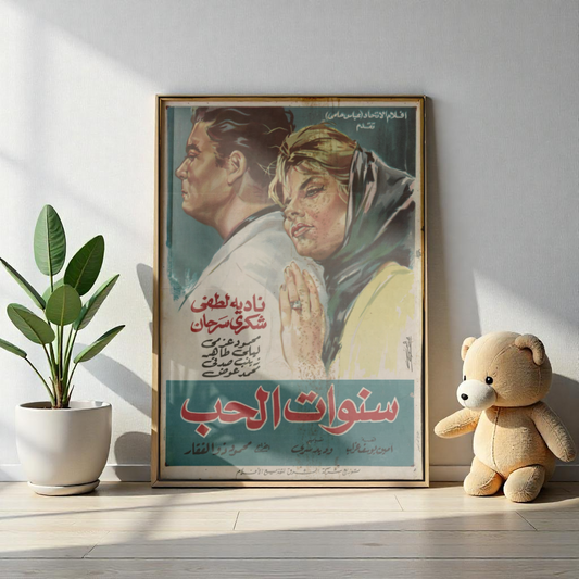 Póster Sa'nawat Al Hob | Nadia Lutfi y Shukry Sarhan | Romance antiguo