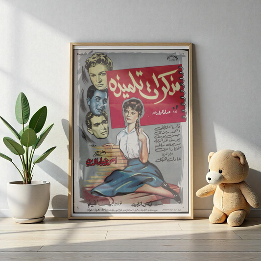 Mudhakkarat Talmeedha (مذكرات تلميذة) | Póster de película egipcia vintage