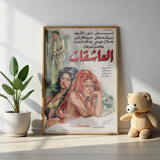 Al-'Ashiqāt (العاشقات) - Póster de película romántica egipcia antigua