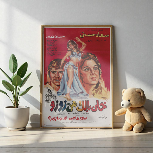 Khaly Balak Men Zouzou – Póster de película egipcia vintage de 1972