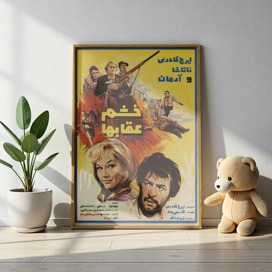 Khatm-e Oqabha - Póster antiguo de película de acción iraní (ختم عقابها)
