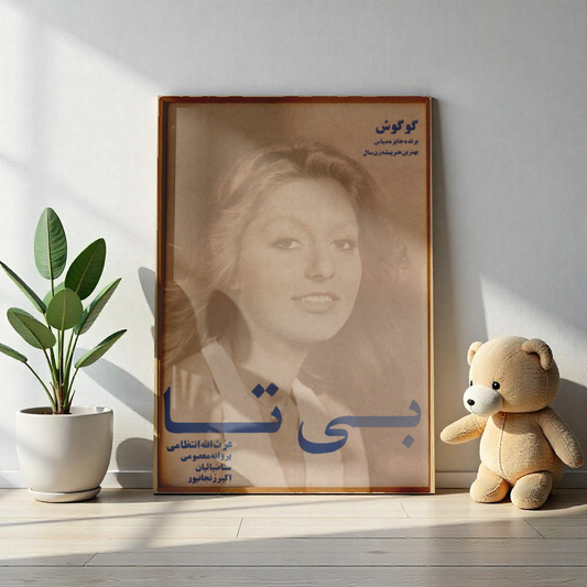 Bi-Taa (Inquieto) – Póster de película iraní antiguo con Googoosh