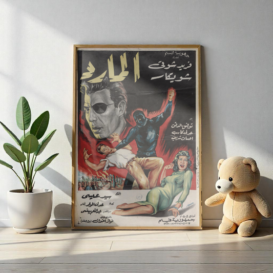 El Mared | المارد – Póster de la película de suspense egipcia (1964) 🕶️🔥🖤 