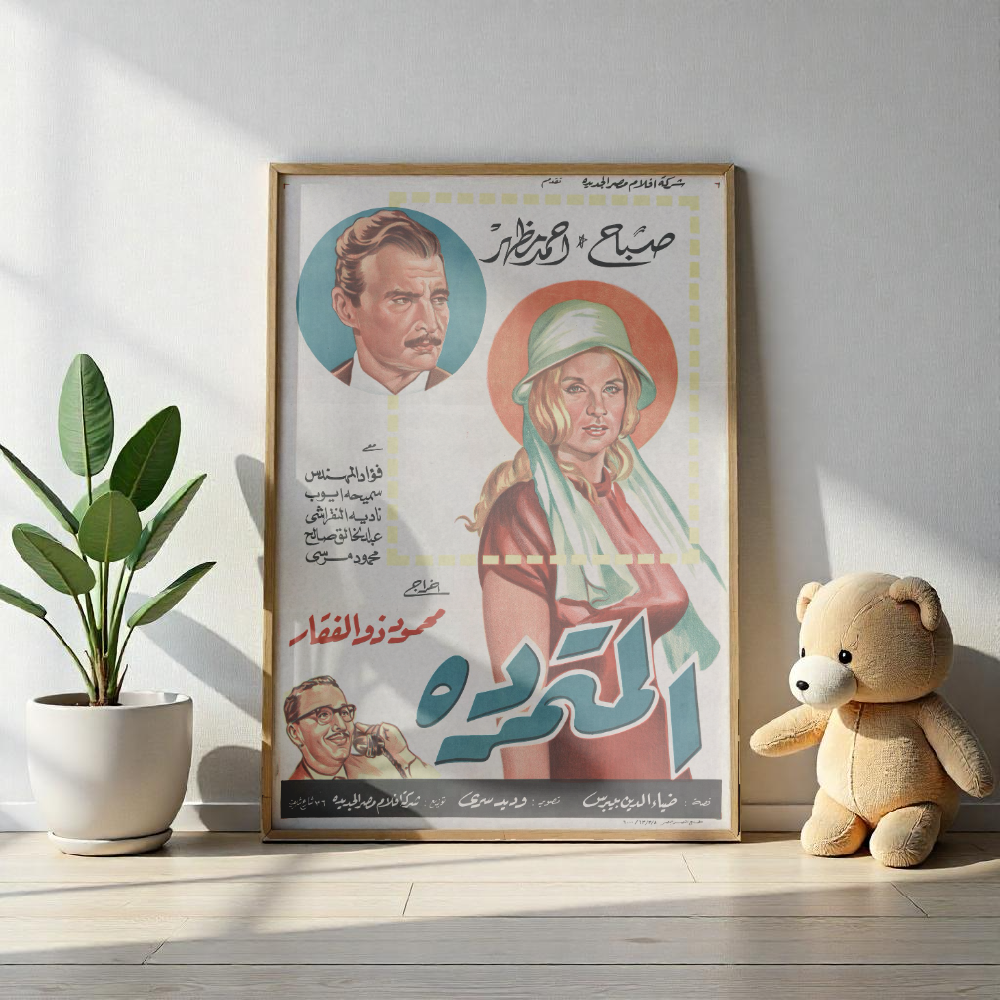 El Motamarrida | المتمردة – Póster de la película dramática romántica egipcia (1963) 🎭👒🧡 