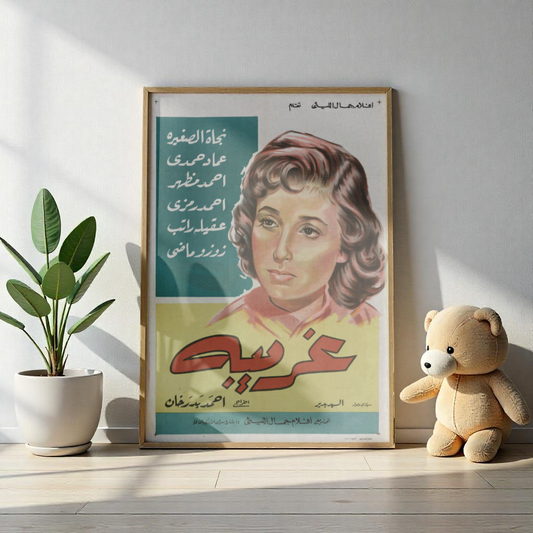 Ghariba (1958) | غريبة – Póster de película egipcia vintage 🎬💔 
