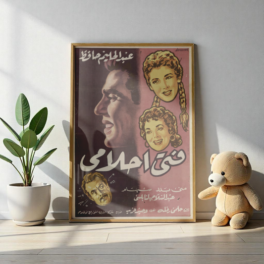 Fata Ahlami (1957) | فتى أحلامي – Póster de película egipcia vintage 🎶💘 