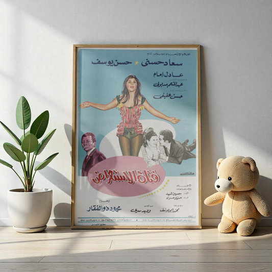 Fatat Al Istirad (1970) | فتاة الاستعراض – Póster de película musical egipcia vintage 🎶✨ 