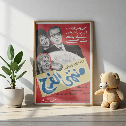Montaha El Farah (1963) | منتهى الفرح – Egyptian Musical Classic Poster 💃🎶🖤