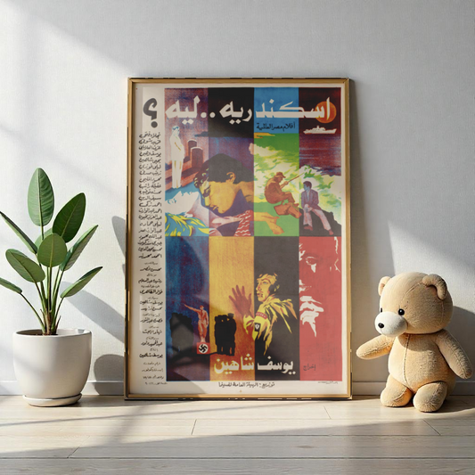 Iskandariya...Leih? Poster - Youssef Chahine Classic | Mashriq Prints