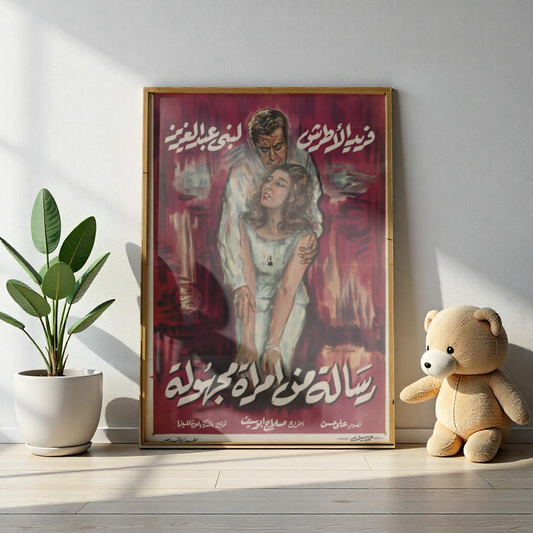 risāla min imraʾa majhūla Póster - Farid al-Atrash, Lubna Abdel Aziz | Impresiones Mashriq