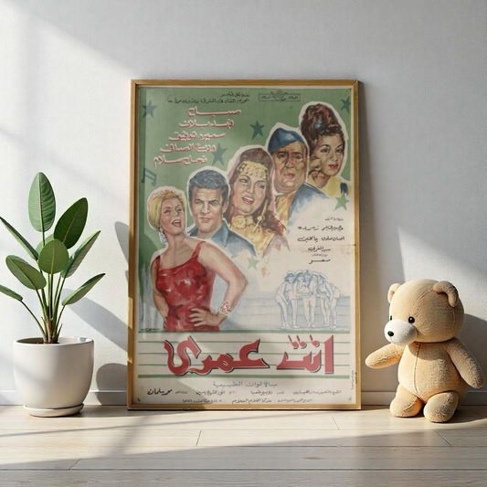 ❤️ Enta Omri (1964) | انت عمري  – Vintage Egyptian Musical Film Poster 🎶