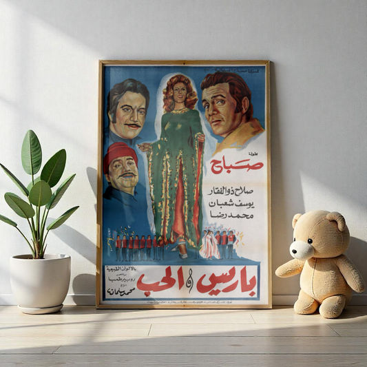 🌹 Paris wal Hob (باريس والحب) – 1972 – Póster de película egipcia antigua 🇪🇬🎭 