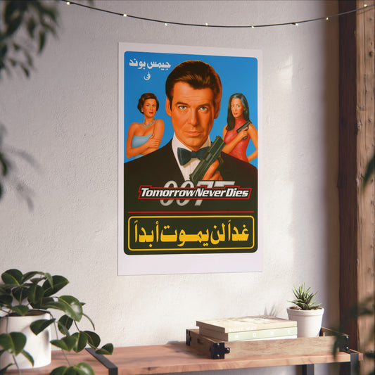 Tomorrow Never Dies (1997) – Arabic Reprint "غدا لن يموت ابدا"