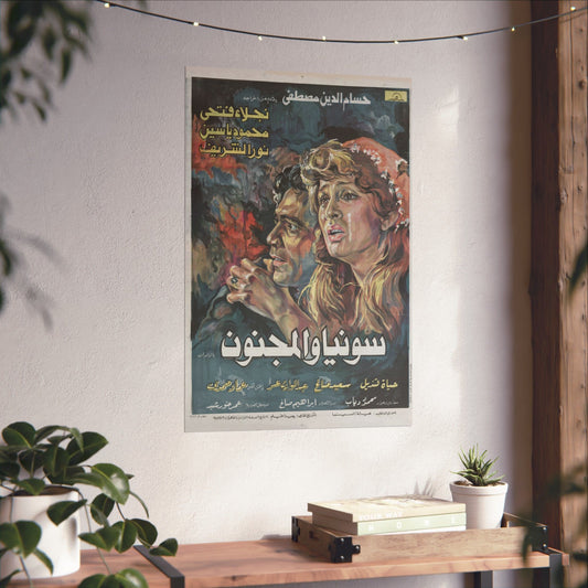 🎨 Sonya wal-Magnoun (سونيا والمجنون) – Póster de película egipcia vintage de 1976 | Naglaa Fathi, Mahmoud Yassin 🎬🔥 