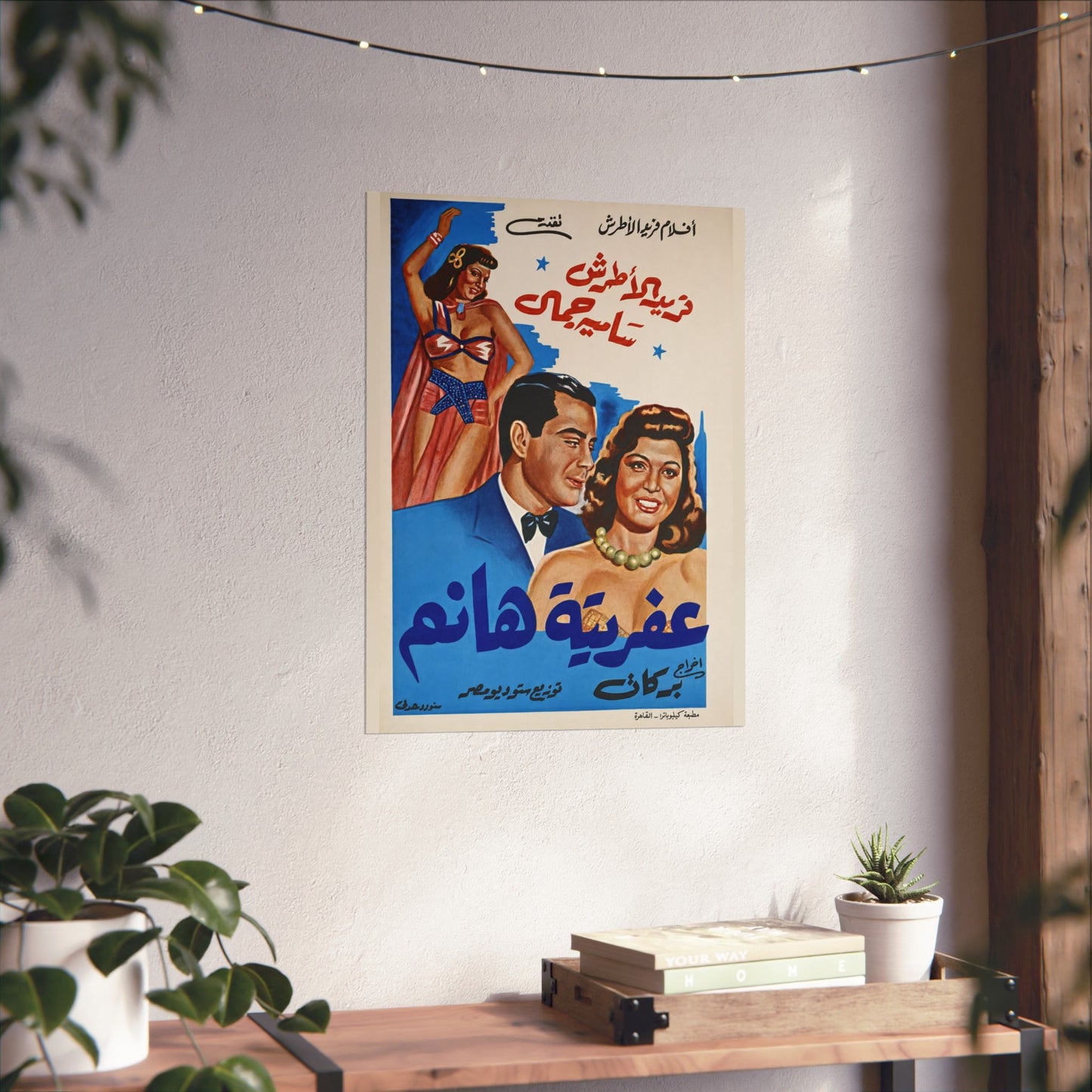 Afrita Hanem (1949)  عفريتة هانم
