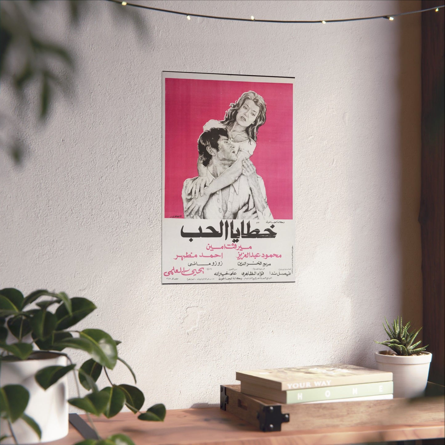 Póster Khataaya Al-Hob - خطايا الحب | Impresiones Mashriq