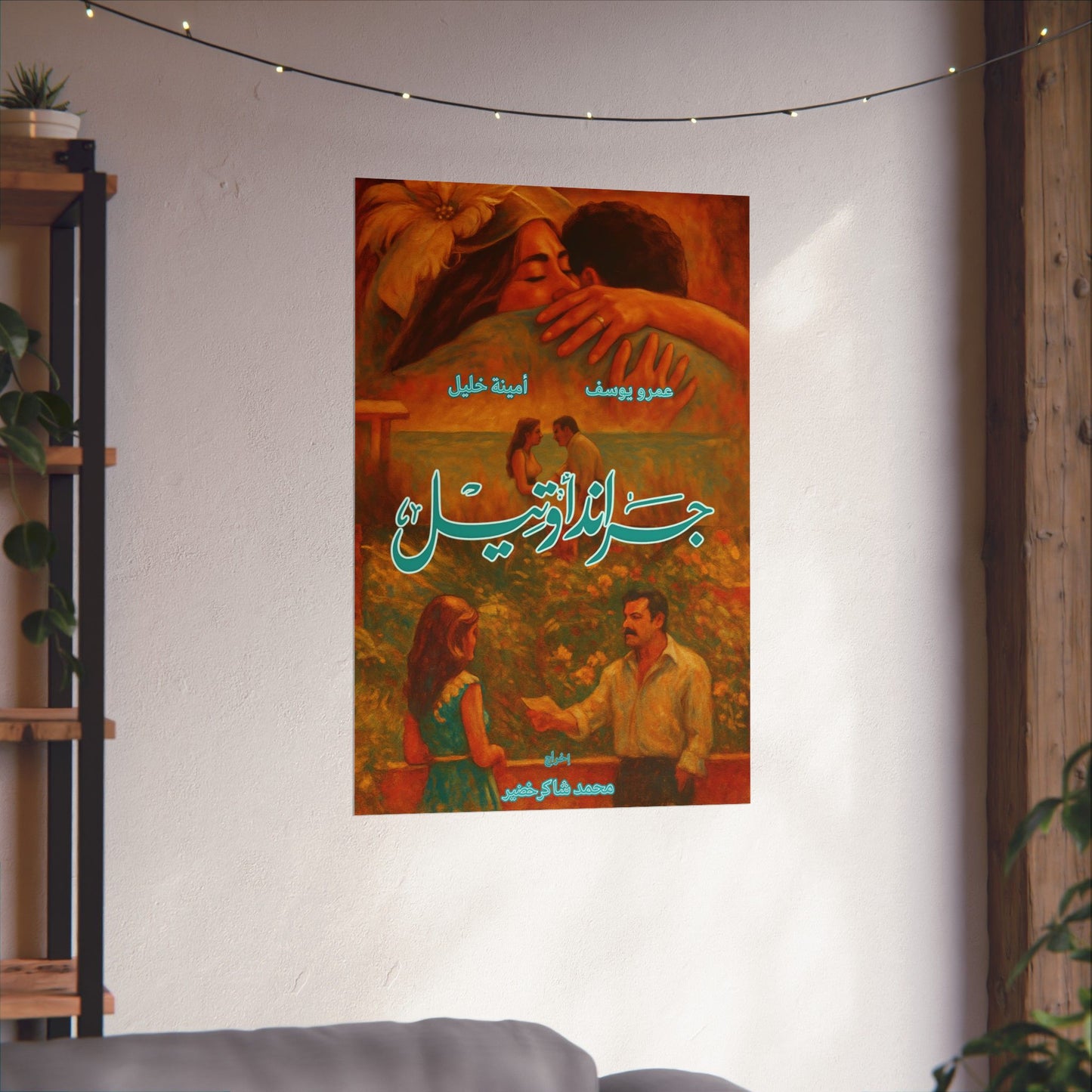 Grand Hotel (2016) — Egyptian TV Series Poster | جراند اوتيل