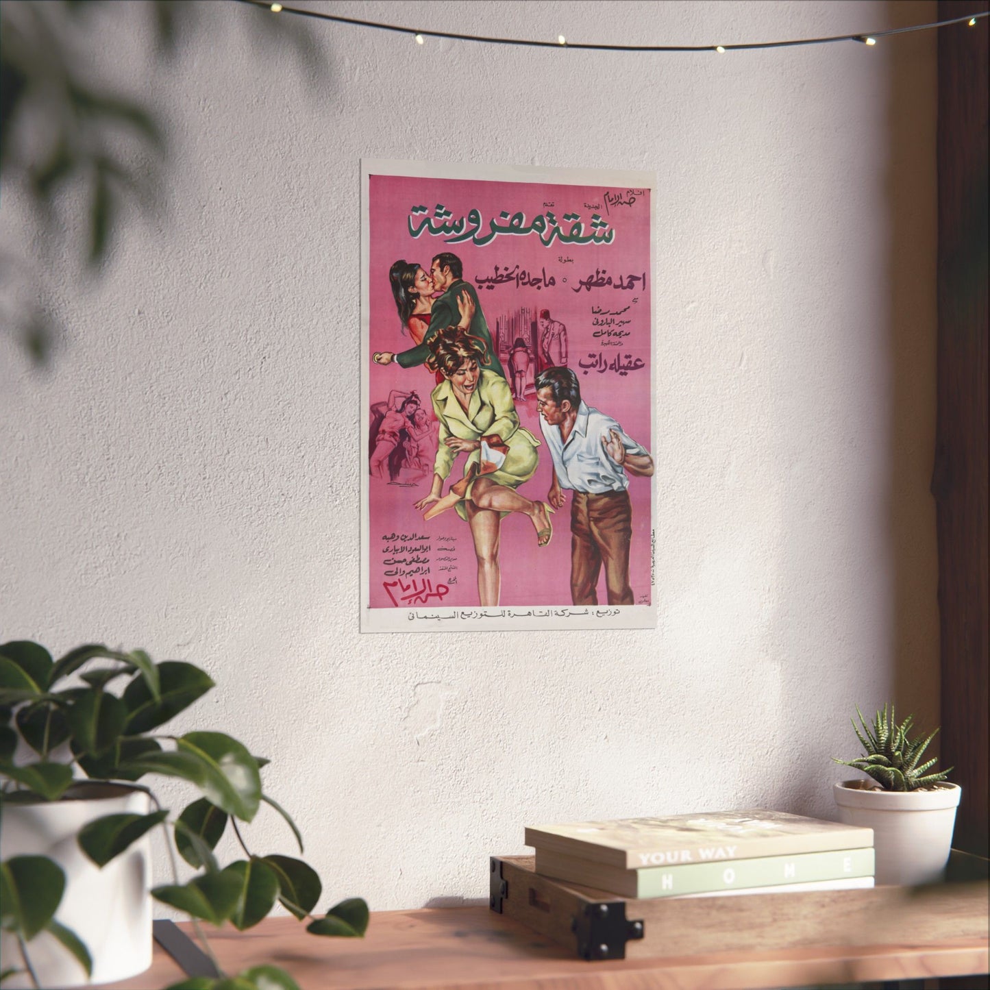 💄 Shaqqa Mafrousha (شقة مفروشة) – Póster de película egipcia vintage de 1970 | Drama de culto atrevido 💃🖼️ 