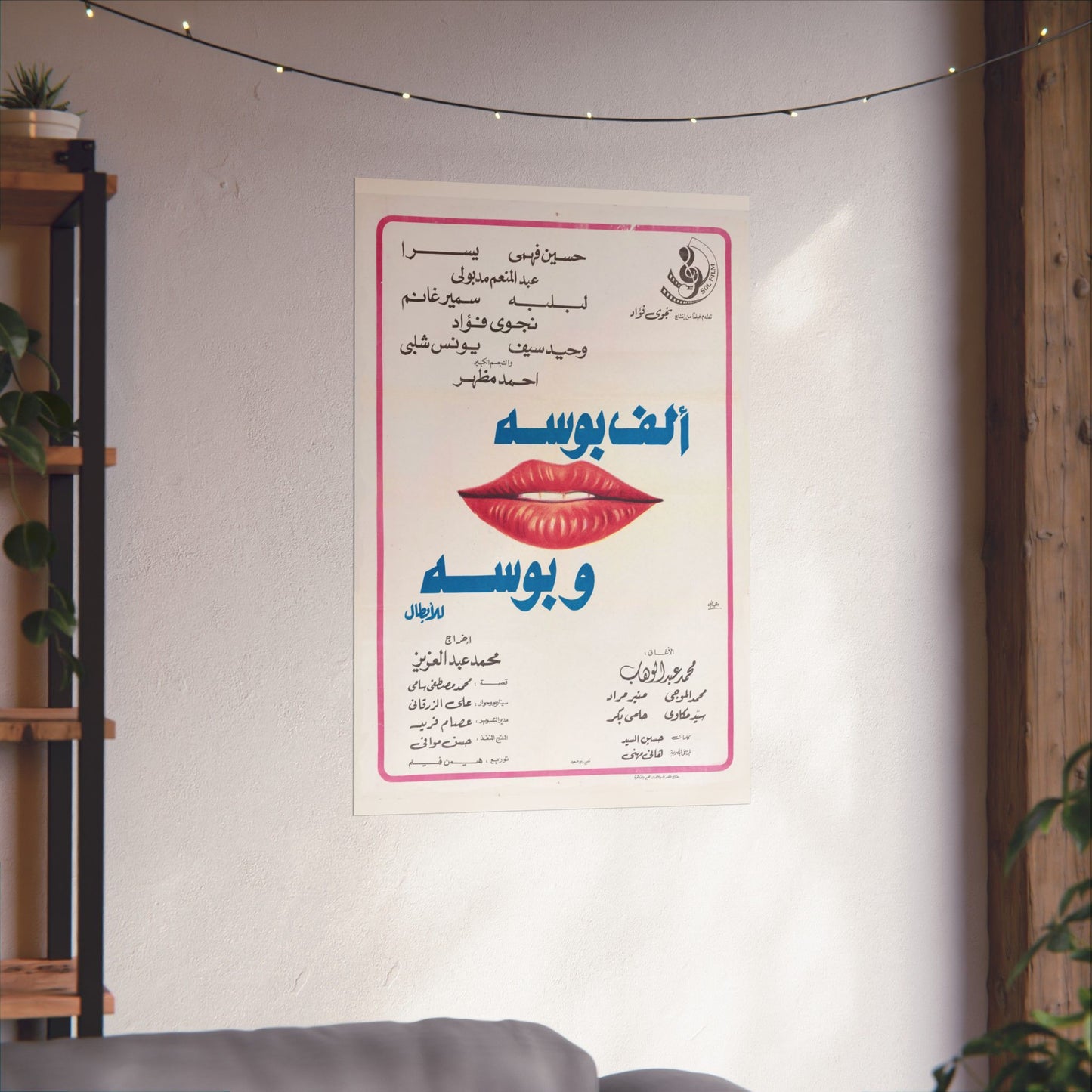 Alf Boussa W Boussa الف بوسه وبوسه للابطال (1977)