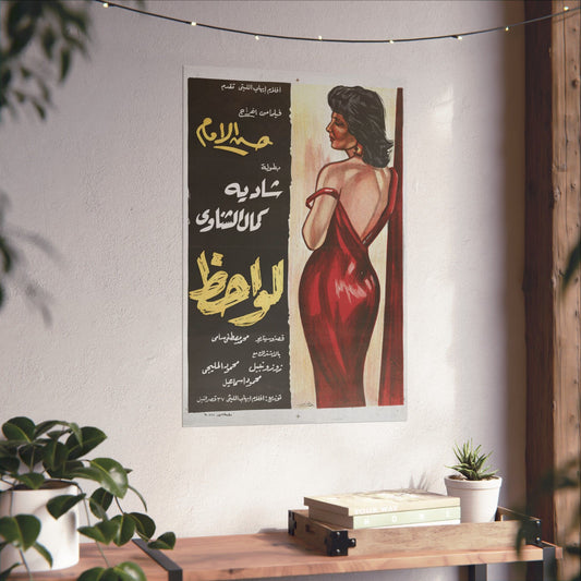 🎬 Lawahiz (لواحظ) – Póster de película egipcia vintage | Nadia Lutfi y Kamal El-Shennawi (1957)