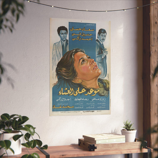 🎞 Maw'ed 'Ala Al-Asha' (موعد على العشاء) – Póster de la tragedia egipcia de 1981 | Soad Hosny y Hussein Fahmy 