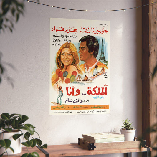 الملكة .. وأنا (Al Malika wa Ana) | La reina y yo - Póster de película egipcia antigua (1975)