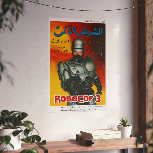 RoboCop 3 (1993) – Arabic Reprint "الشرطي الآلي"
