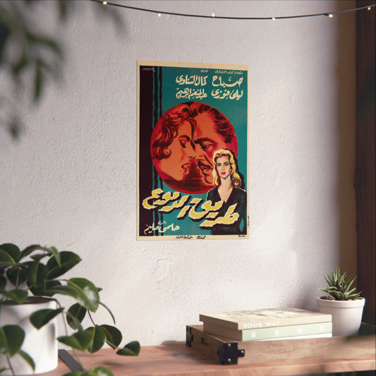Tareeq Al-Dumoo (طريق الدموع) 1961 Póster | Impresiones Mashriq