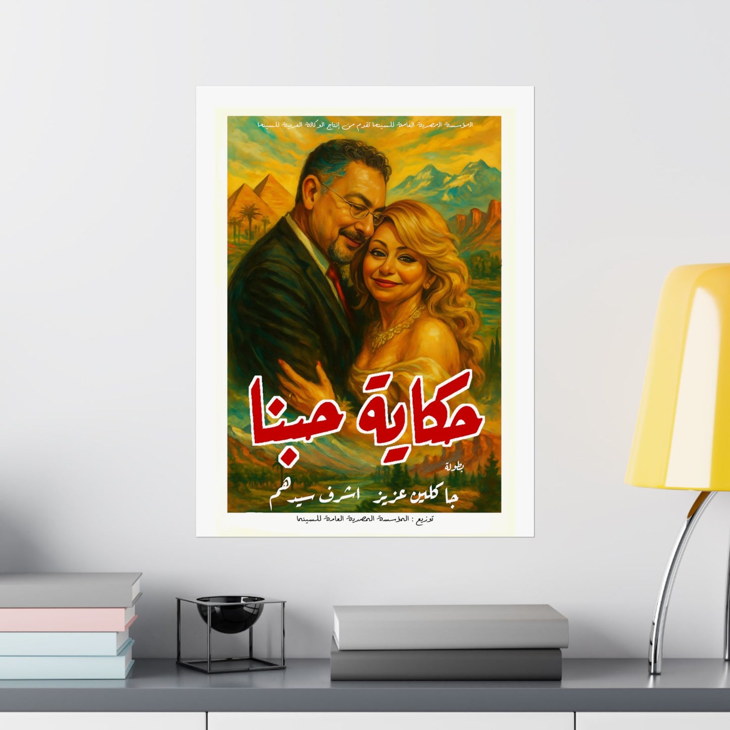 Custom Movie Print #5